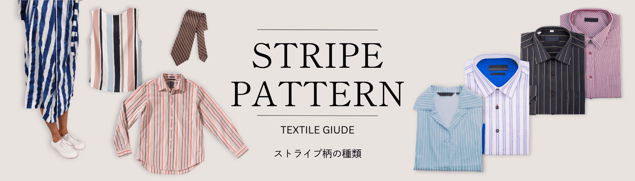 ストライプ柄特集