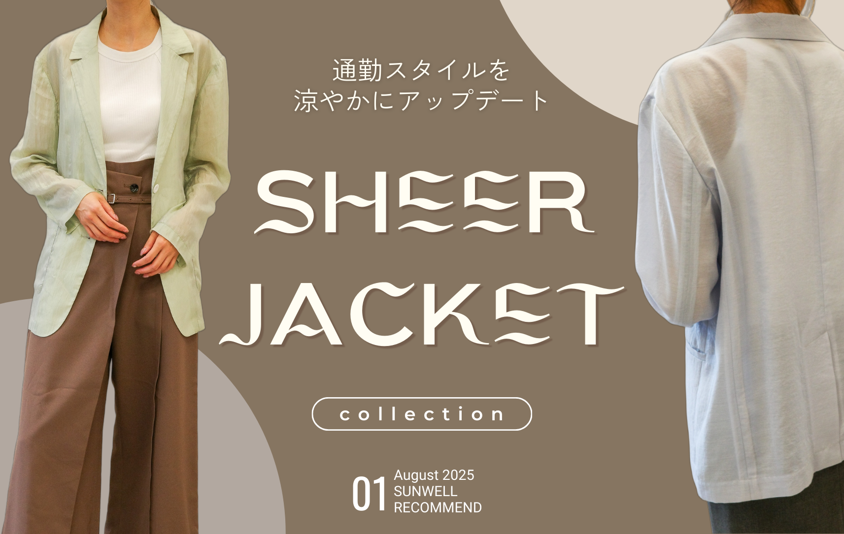 アイテム向け＿シアージャケット