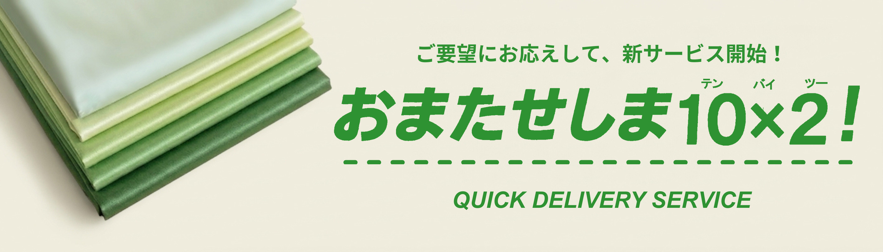 おまたせしま10×2！